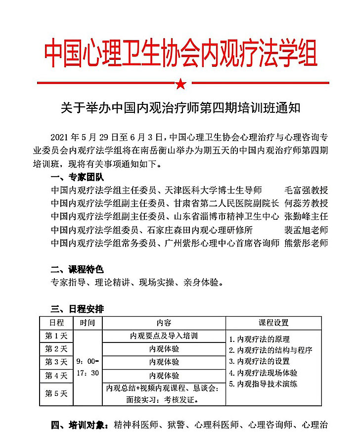 什么叫内观疗法