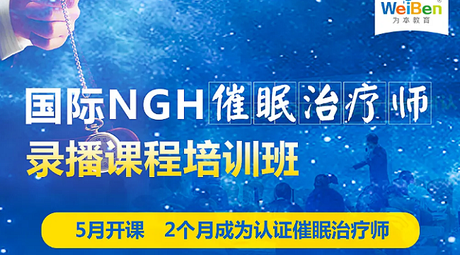 催眠术,心理催眠师