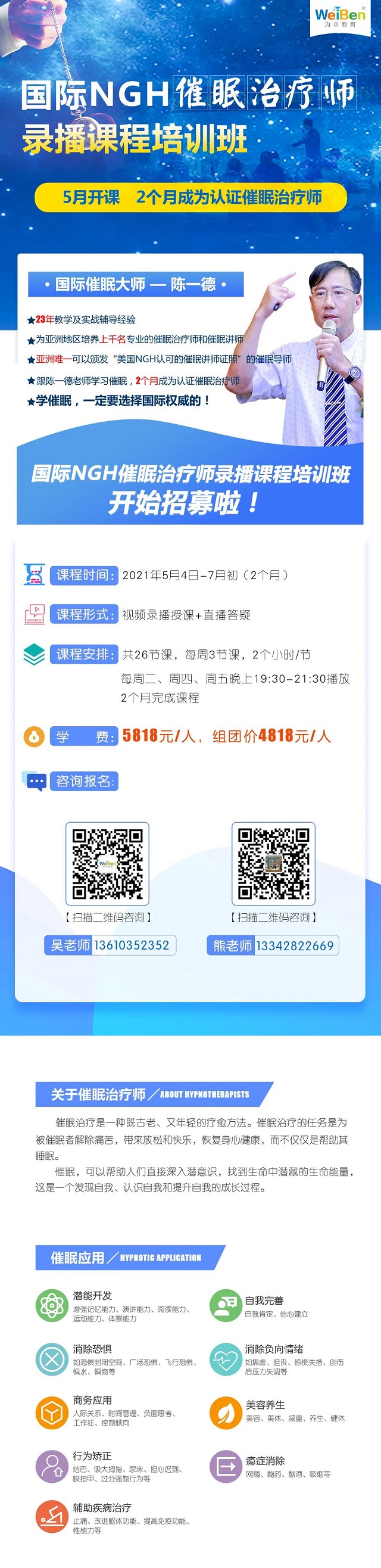 国际NGH催眠治疗师录播课程培训班