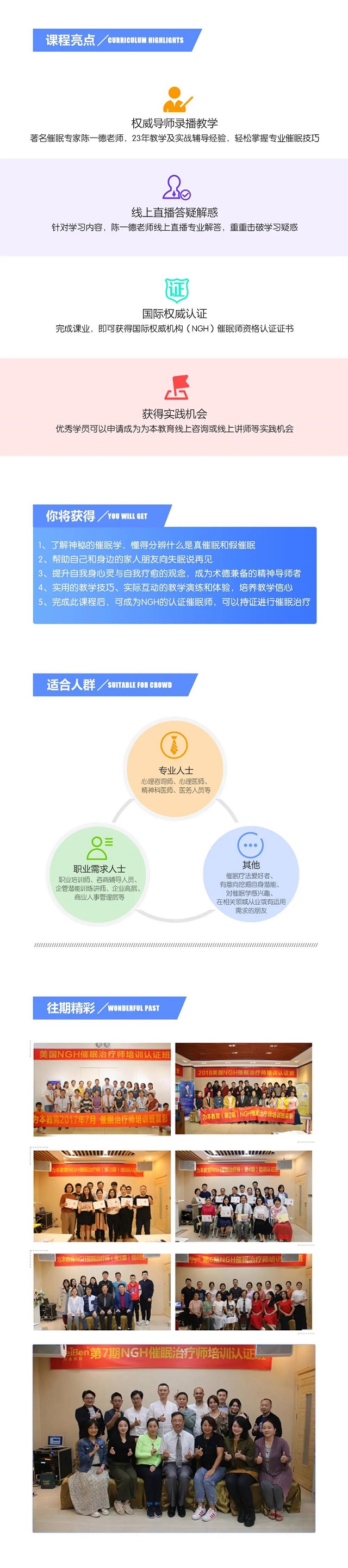 为本教研催眠课程亮点