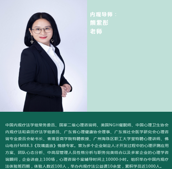 内观指导师