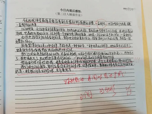 内观感悟