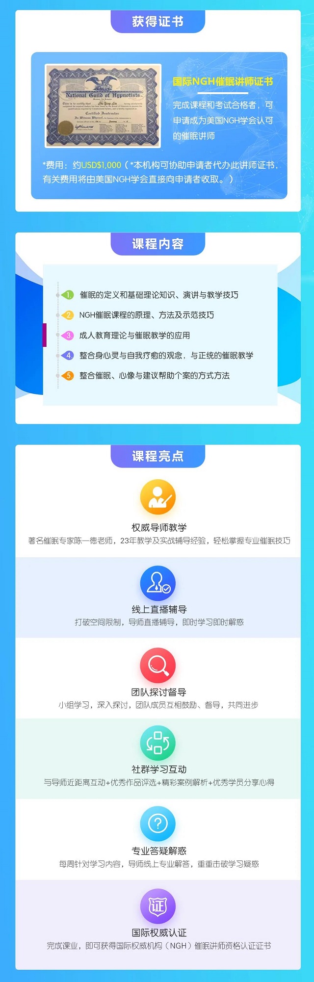 国际NGH催眠讲师证书