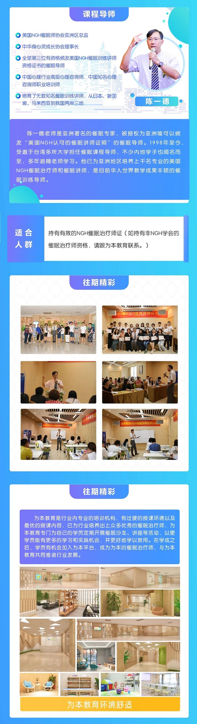 国际NGH催眠课程