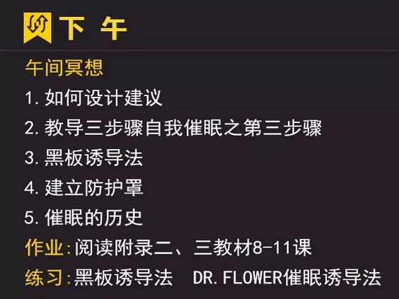 陈一德催眠第二天上午课程
