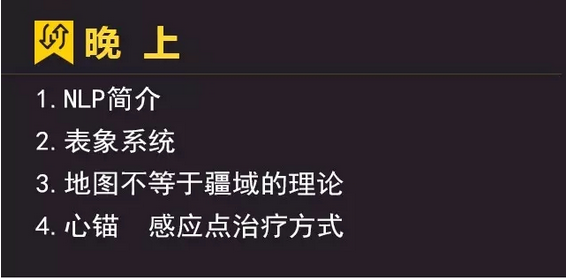 陈一德催眠培训课程第二天晚上