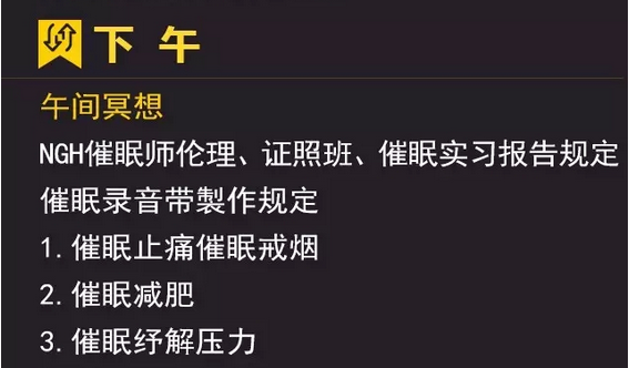 陈一德催眠培训课程第三天下午