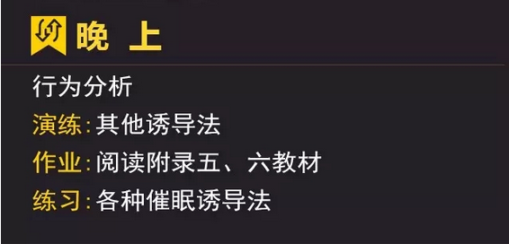 陈一德催眠培训课程第三天晚上