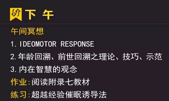 陈老师催眠课程第四天下午