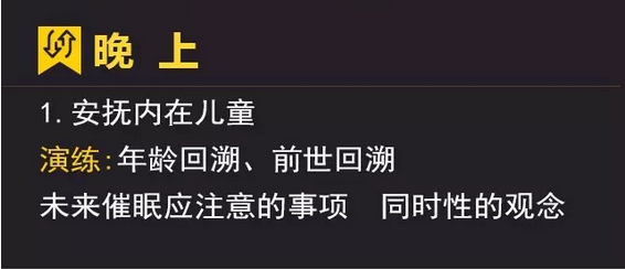 陈一德催眠培训课程第四天晚上