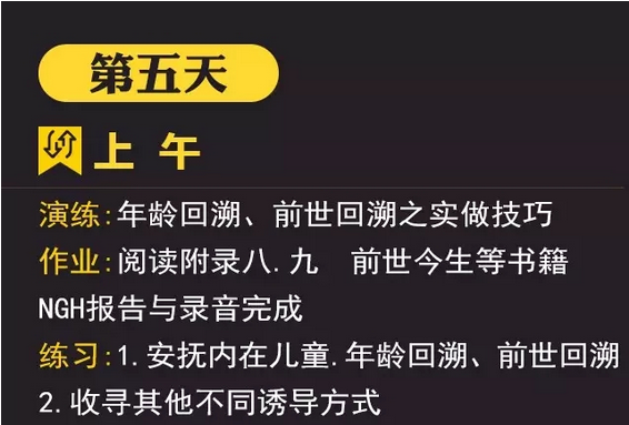 陈老师第五天上午催眠课程
