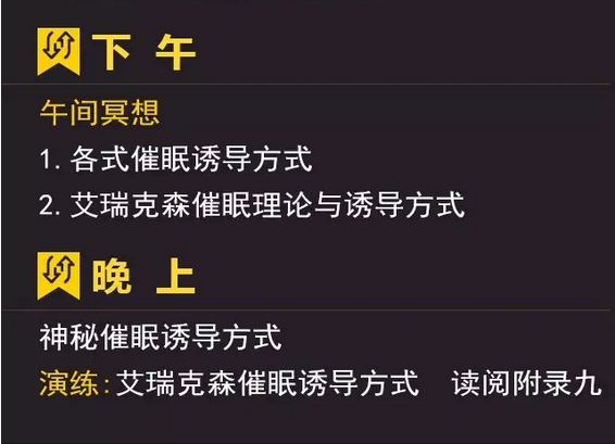 陈一德催眠培训课程第五天下午和晚上